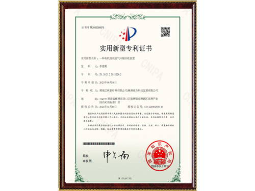 一種有機溶劑廢氣冷凝回收裝置